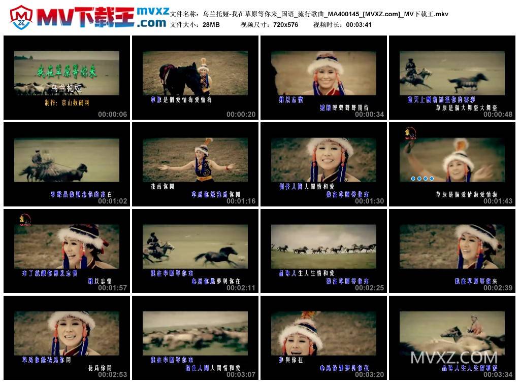 乌兰托娅-我在草原等你来_国语_流行歌曲_MA400145